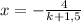 x = -\frac{4}{k+1,5}