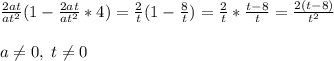 \frac{2at}{at^2}(1-\frac{2at}{at^2}*4)=\frac{2}{t}(1-\frac{8}{t})=\frac{2}{t}*\frac{t-8}{t}=\frac{2(t-8)}{t^2}\\\\a\neq0,\;t\neq0