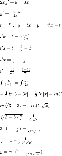 2xy'+y=3x\\\\y'=\frac{3x-y}{2x}\\\\t=\frac{y}{x}\; ,\; \; y=tx\; ,\; \; y'=t'x+t\\\\t'x+t=\frac{3x-tx}{2x}\\\\t'x+t=\frac{3}{2}-\frac{t}{2}\\\\t'x=\frac{3}{2}-\frac{3\, t}{2}\\\\t'=\frac{dt}{dx} =\frac{3-3t}{2x}\\\\\int \frac{dt}{3-3t}=\int \frac{dx}{2x}\\\\-\frac{1}{3}\, ln|3-3t|=\frac{1}{2}\, ln|x|+lnC\\\\ln\sqrt[3]{3-3t}=-ln(C\sqrt{x})\\\\\sqrt[3]{3-3\cdot \frac{y}{x}}=\frac{1}{C\sqrt{x}}\\\\3\cdot (1-\frac{y}{x})=\frac{1}{C^3\sqrt{x^3}}\\\\\frac{y}{x}=1-\frac{1}{3C^3\sqrt{x^3}}\\\\y=x\cdot (1-\frac{1}{3C^3\sqrt{x^3}})