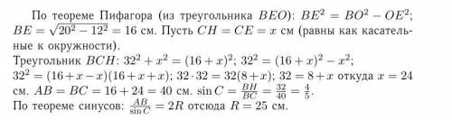 Висота рівнобедреного трикутника, проведена до його основи, дорівнює 32 см, а радіус вписаного кола