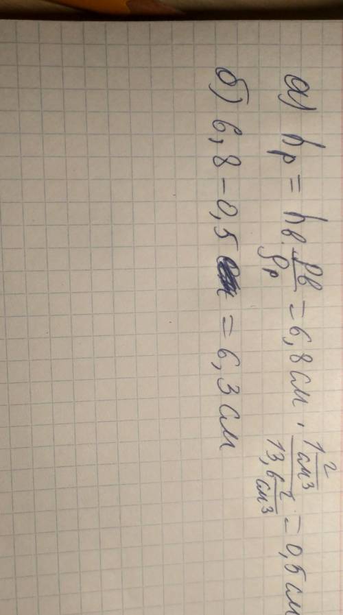 Водно колено u-образной трубки со ртутью налит слой воды высотой 6,8 см.а) насколько уровень ртути в