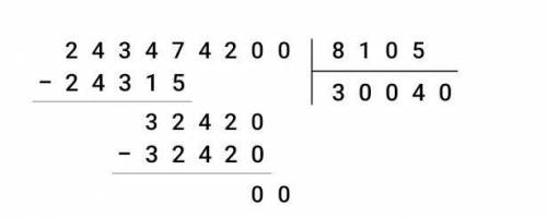 Деление столбиком пример 243474200: 8105​