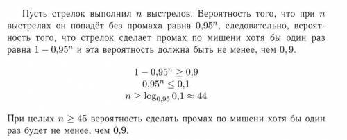 Вероятность того, что стрелок попадает в цель при одном выстреле, равна 0,95. сколько надо сделать в