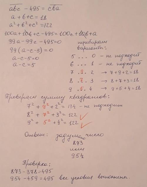 Задумано натуральное трёхзначное число такое, что если от него отнять 495, то получится число, запис