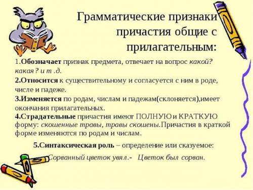 Что такое причастие и как его найти нужно 5-10 предложений​