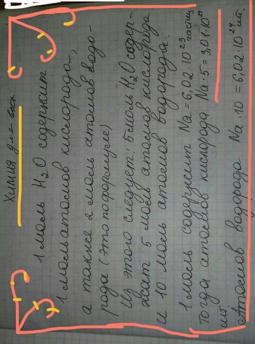 Определите число атомов кислорода и водорода содер.в 5 молях воды?