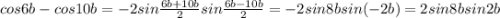 cos6b-cos10b=-2sin\frac{6b+10b}{2}sin\frac{6b-10b}{2}=-2sin 8bsin(-2b)=2sin8bsin2b