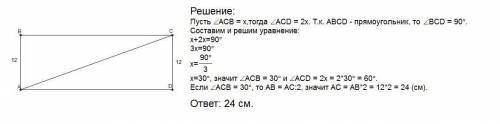 3. диагональ делит угол прямоугольника в отношении 1 : 2, а меньшая сторона равна 12 см. найдите ди