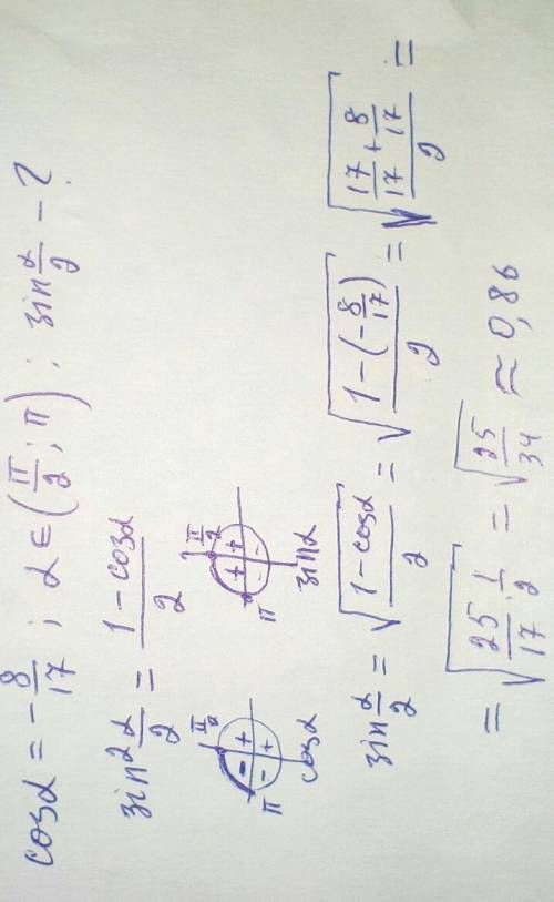 Зная, что cos a = −8/17 и a ∈ ( π/2 ; π ), вычислите sin a/2.