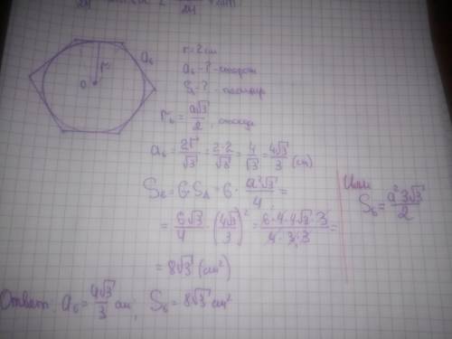 Зарнее p.s оригинал на латышском , переводил как мог правильный 6 угольник радиусс внутреннего кру