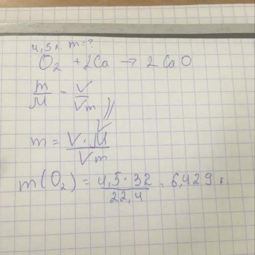 Кислород объёмом 4.5 л (н.у.) полностью провзаимодействовал с кальцием. вычислите массу кислорода (г