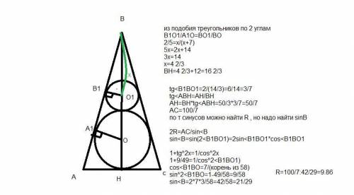 Вравнобедренный треугольник abc вписана окружность с радиусом 5. вторая окружность с радиусом 2 каса