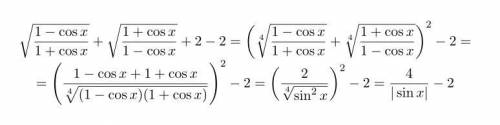 Выражение √ ( (1 - cos x / (1 + cos x) ) + √ ( (1 + cos x) / (1 - cos x) )