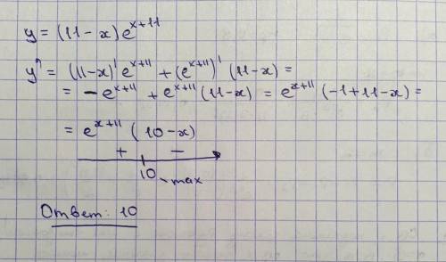 Найдите точку максимума функции: y=(11-x)eˣ⁺¹¹