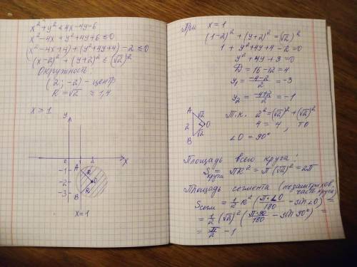 Найти площадь фигуры, заданной на координатной плоскости системой x²+y²≤4x-4y-6 x≥1