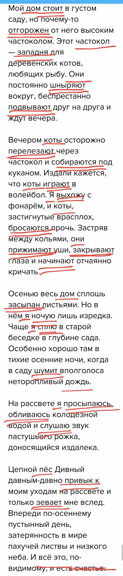 50 мой дом стоит в густом саду, но почему-то отгорожен от него высоким частоколом. этот частокол —