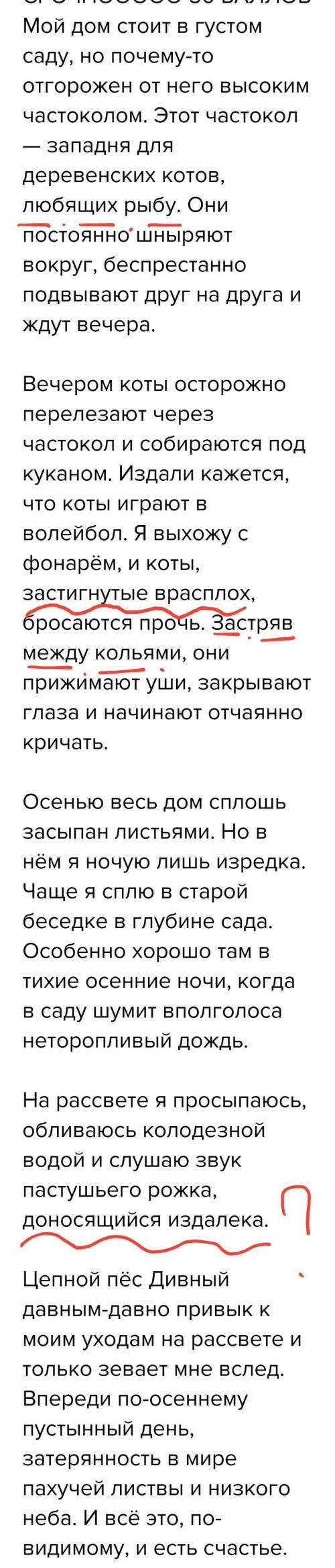 50 мой дом стоит в густом саду, но почему-то отгорожен от него высоким частоколом. этот частокол —