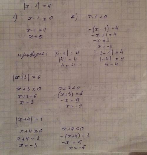 1)/x-1/=4 2)/x+3/=6 3)/x+4/=1 уравнения с модулями скажите решение!