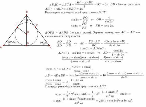 Уравнобедренного треугольника вершина это угол 4а (4альфа типа)найти стороны треугольника и его площ