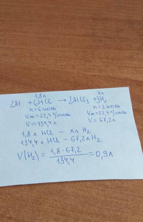 Определите объем водорода который выделится при взаимодействии 1,8л hcl с al