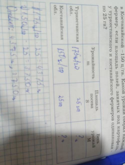 Урожайность картофеля в этом году в фермерском хозяйстве в туркестанской области составила ц/на в ко