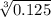 \sqrt[3]{0.125}