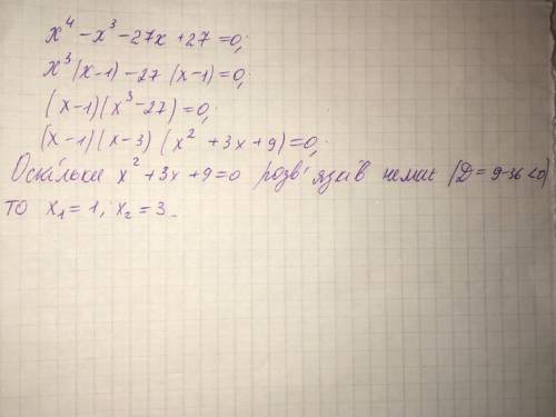 Розв’язати рівняння х^4-х^3-27х+27=0;