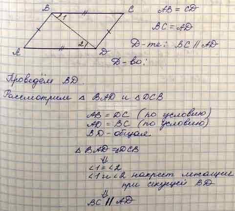 На рисунке 15.11 bc=ad , bc||ad . докажите что ab||cd