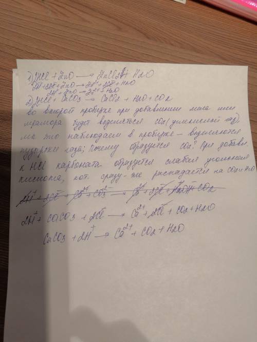 Вдве пробирки налейте по 1—2 мл соляной кислоты. в первую добавь- те на кончике шпателя оксид цинка.