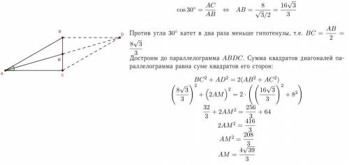 Втреугольнике авс, угол с= 90 градусов, угол а= 30, ас = 8 см. найдите длину медианы ам вот чертёжна