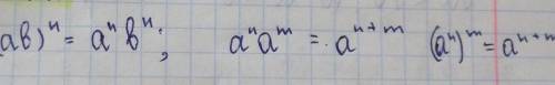 (8x)²=(⅓a²)²=(0,2a)²=(-½b²)²=(1,2a)²=(1⅓b²)²= , нужно понять как решаются эти примеры ​