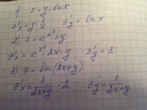 Найти частные производные 1)z=y*ln(x) 2)z=e^x^2+y 3)z=ln(2x+y)