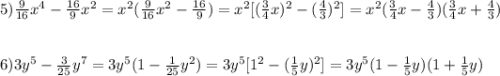 5)\frac{9}{16}x^{4}-\frac{16}{9}x^{2}=x^{2}(\frac{9}{16}x^{2}-\frac{16}{9})=x^{2}[(\frac{3}{4}x)^{2} -(\frac{4}{3})^{2}]=x^{2}(\frac{3}{4}x-\frac{4}{3})(\frac{3}{4}x+\frac{4}{3})\\\\\\6)3y^{5}-\frac{3}{25}y^{7}=3y^{5}(1-\frac{1}{25}y^{2})=3y^{5}[1^{2}-(\frac{1}{5}y)^{2}]=3y^{5}(1-\frac{1}{5}y)(1+\frac{1}{5}y)