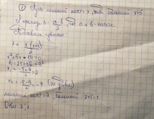 1)один катет прямоугольного треугольника на 5 см больше другого найдите больший из катетов треугольн