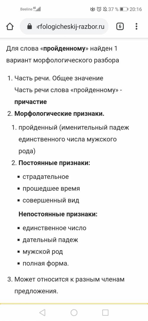 Морфологический разбор причастия по пройденному (материалу) и свово тогда