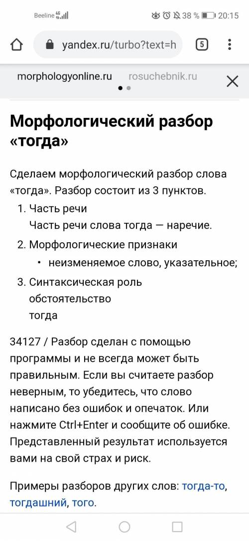 Морфологический разбор причастия по пройденному (материалу) и свово тогда