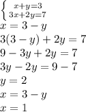 \left \{ {{x+y=3} \atop {3x+2y=7}} \right. \\x=3-y\\3(3-y)+2y=7\\9-3y+2y=7\\3y-2y=9-7\\y=2\\x=3-y\\x=1