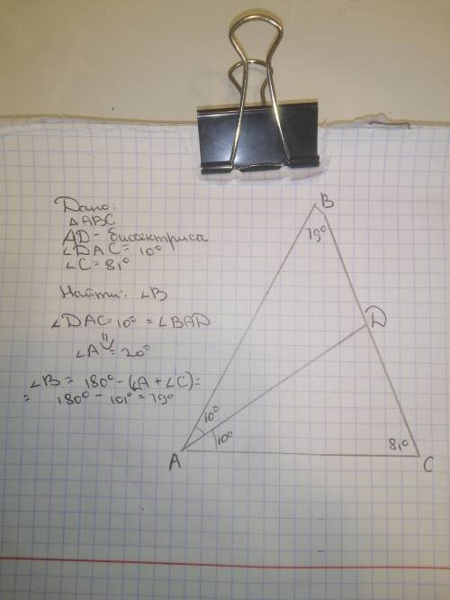 Втреугольнике авс ад биссектриса, угол с равен 81 градусу, угол сад равен 10 градусам. найдите угол