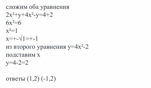 \left \{ {{2x^{2} +y=4} \atop {4x^{2}-y=2 } \right.