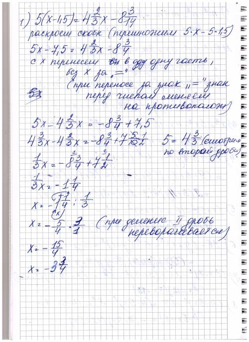 Решите я в плох ) 5(x - 1,5) = 4 2/3x - 8 3/14 ; 1 7/9x - 1 1/9 = 4 2/9 (1- x) решите надо