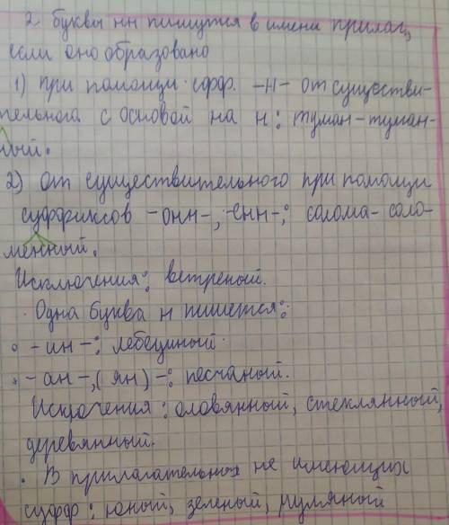 Вспомнить правописание н и нн в существительных, прилагательных, причастиях( составить кластер),