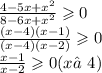 \frac{4 - 5x + {x}^{2} }{8 - 6x + {x}^{2} } \geqslant 0 \\ \frac{(x - 4)(x - 1) }{(x - 4)(x - 2)} \geqslant 0 \\ \frac{x - 1}{x - 2} \geqslant 0(x ≠ 4)