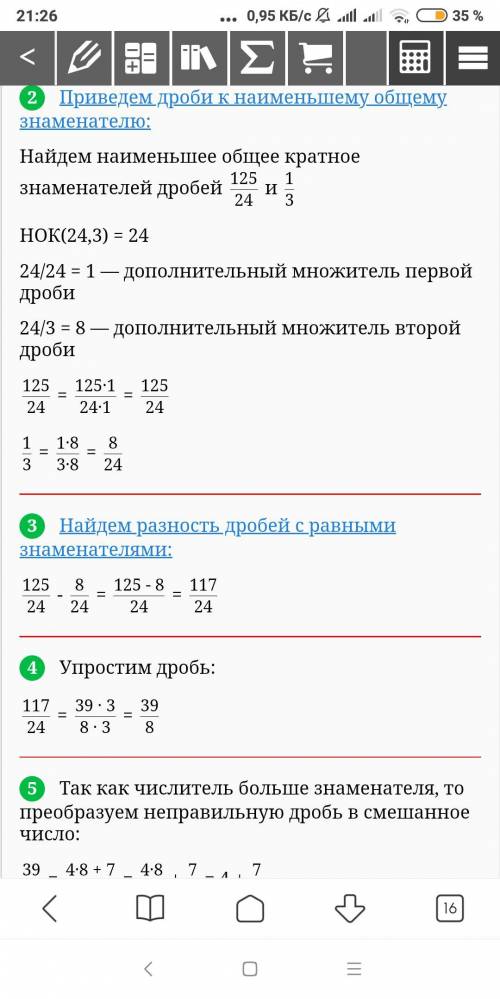 Найдите значение дробного выражения. по действиям .