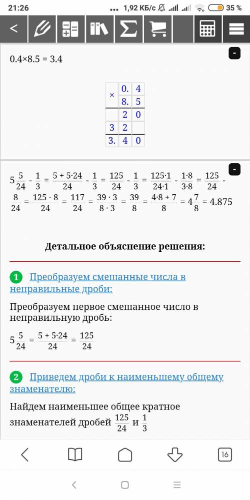 Найдите значение дробного выражения. по действиям .