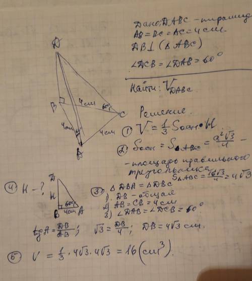 Основание пирамиды правильный треугольник со сторонами 4см. одно боковое ребро перпендикулярно к осн