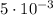 5\cdot10^{-3}