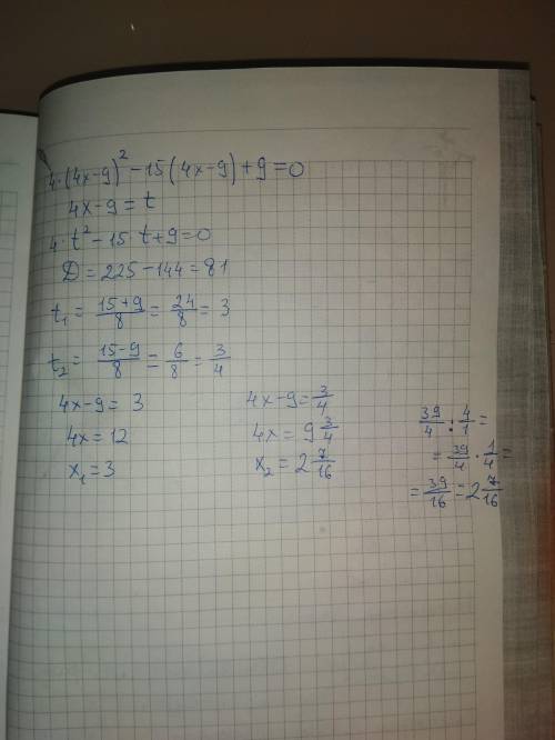 Решите квадратное уравнение 4(4x−9)2−15(4x−9)+9=0