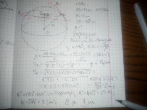 Сторони трикутника дорівнюють29 см,25см і 6см.відстань від площини трикутника до центра кулі,що доти