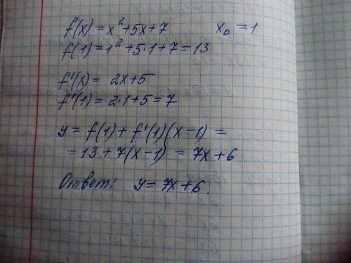 Напиши уравнение касательной к графику функции f(x)=x2+5x+7 в точке с абсциссой x0=1.