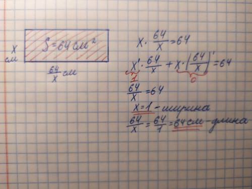 Сколько см в длину имеет стороны прямоугольника , если возможное наибольшое значение площади 64 см ?